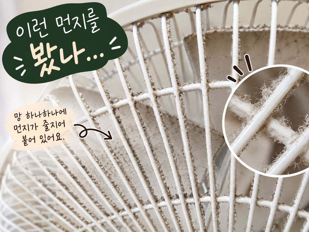 망 하나하나에 붙어 있던 먼지